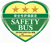 貸切バス事業者安全定評価制度