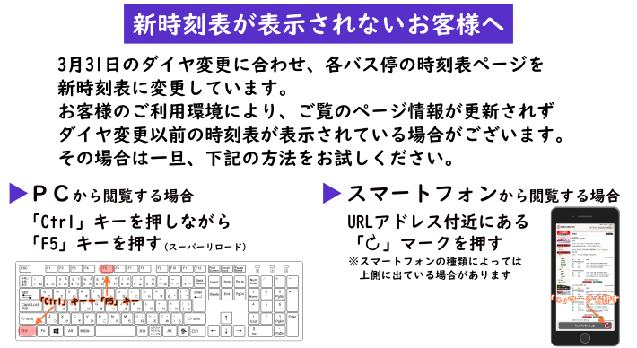 新時刻表が出ない2025後.png
