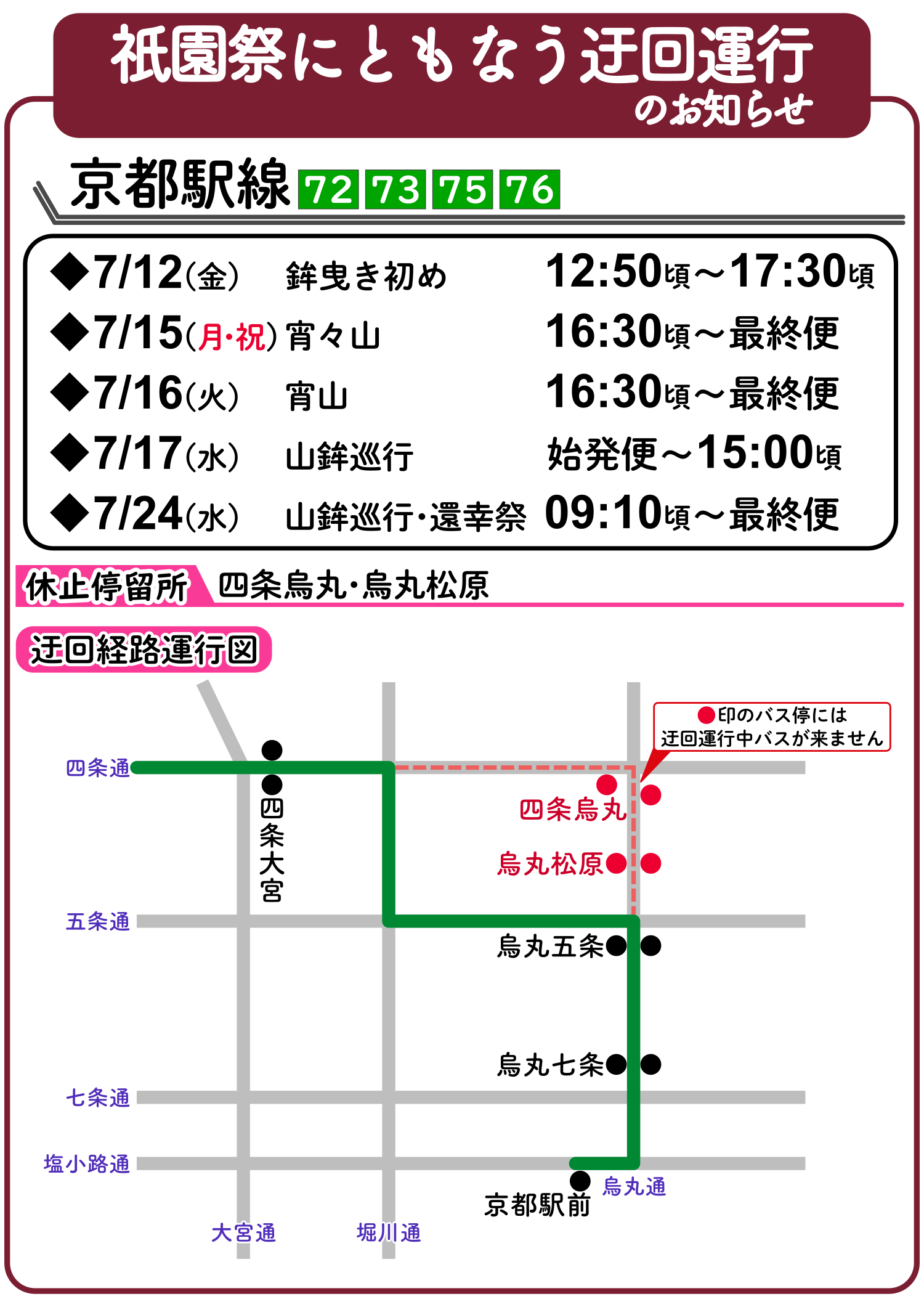 Https Www Kyotobus Jp News Hp E6 83 85 E5 A0 B1 28 E9 A7 85 E7 B7 9a