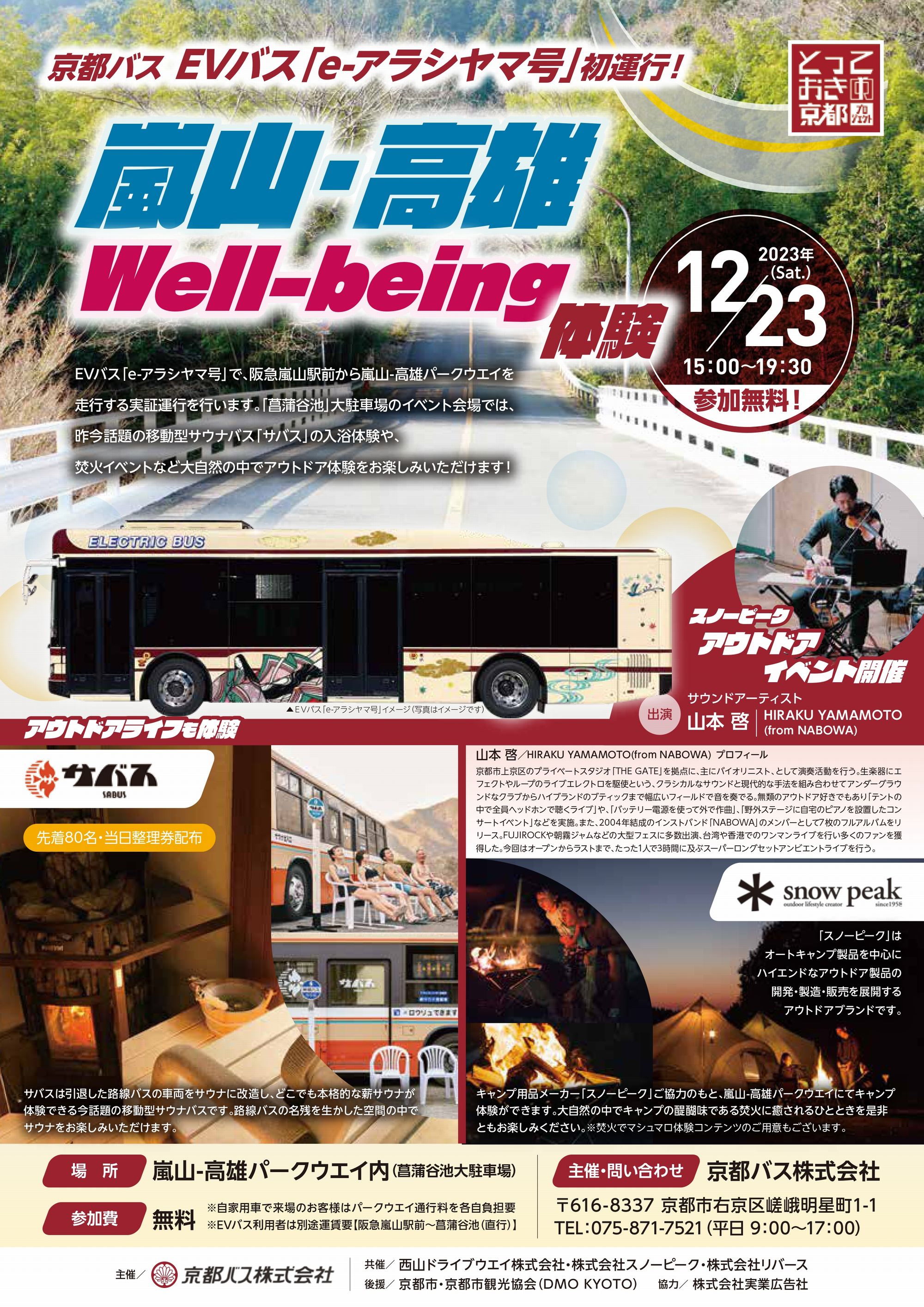 Https Www Kyotobus Jp News Arashiyama A Jpg Https Www Kyotobus Jp News Arashiyama A Jpg