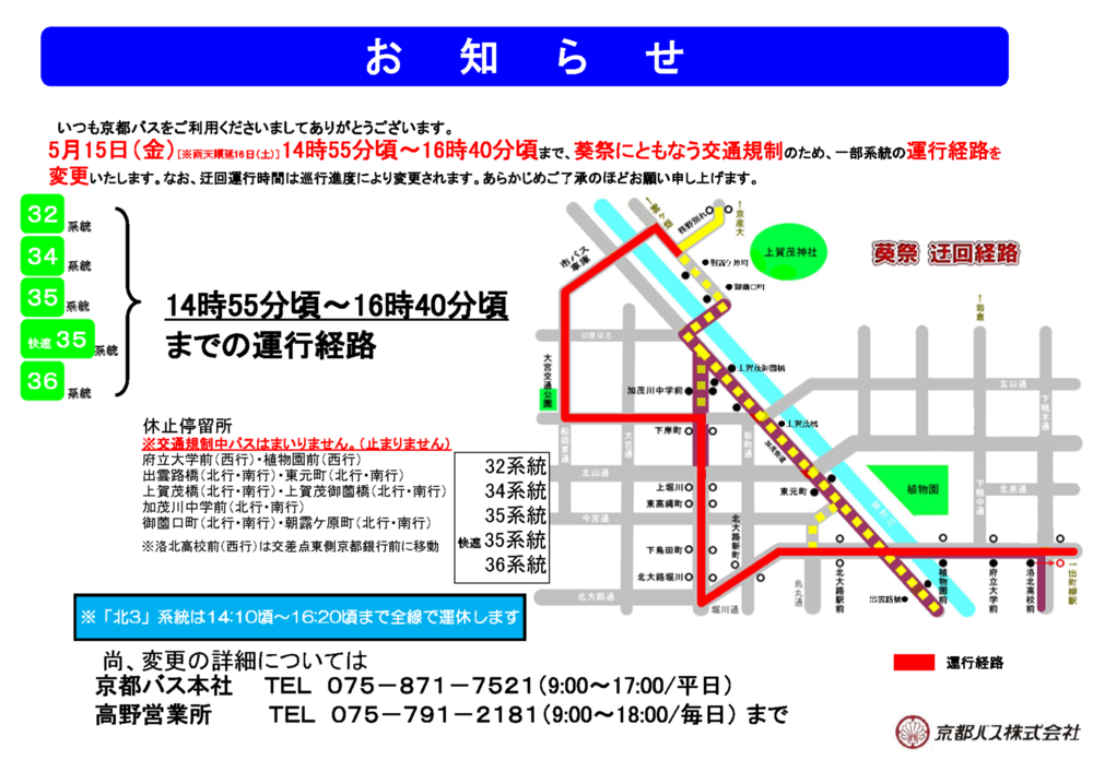 葵祭迂回2026