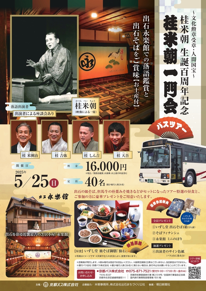izushi2025a.jpg