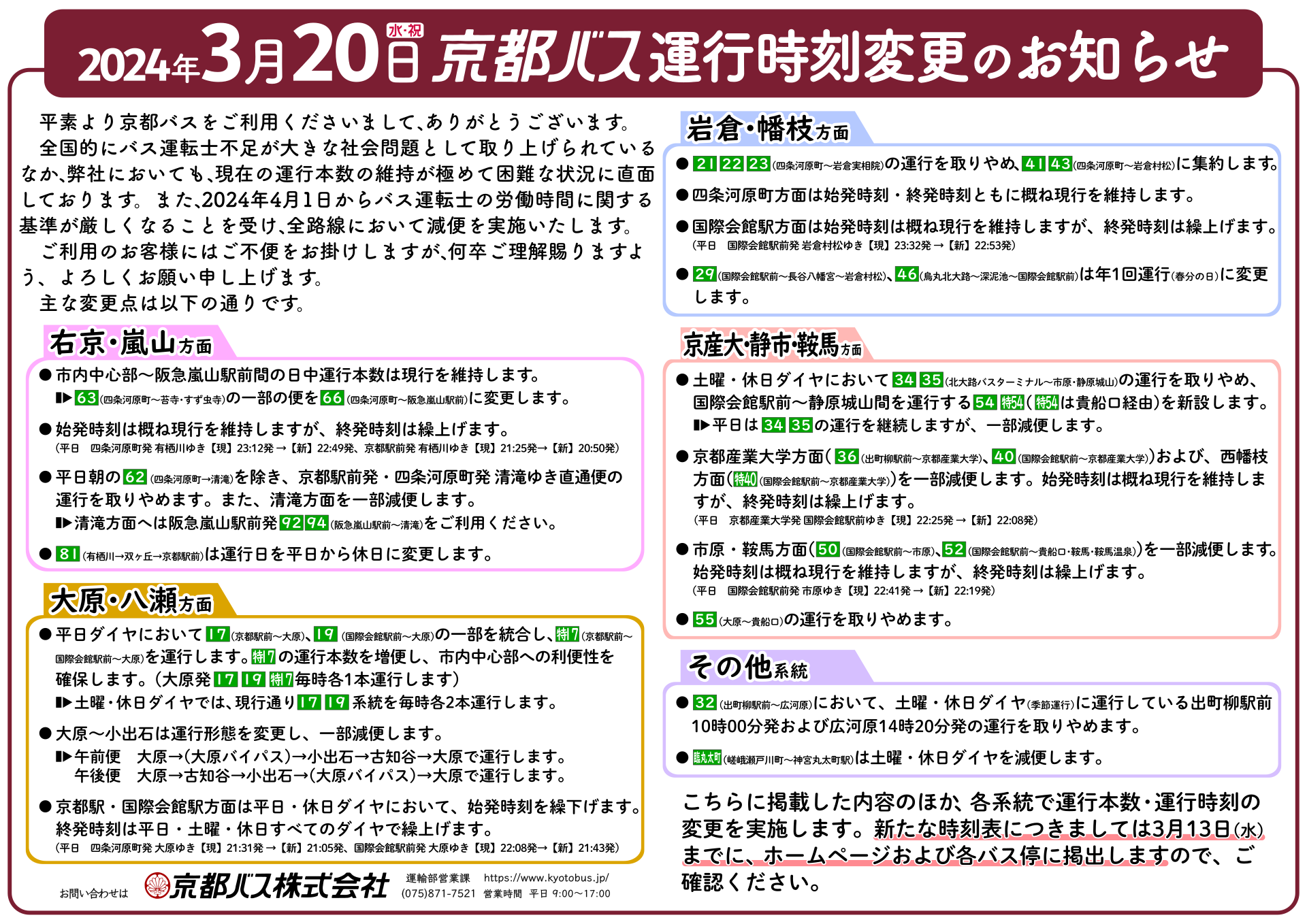 Https Www Kyotobus Jp News Kyotobus2024 Henkou Png Https Www Kyotobus Jp News Kyotobus2024 Henkou Png