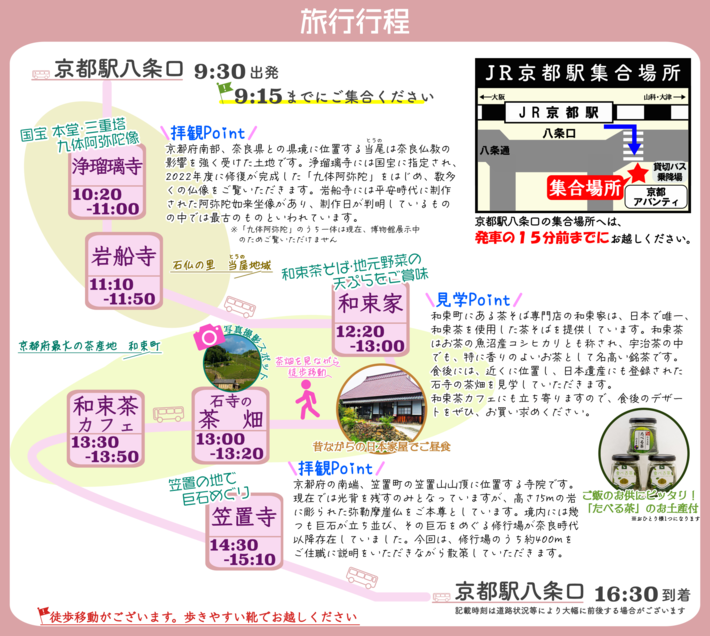国宝・石の国巡り.png