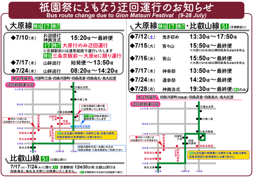 2025祇園祭(大原・比叡山).png