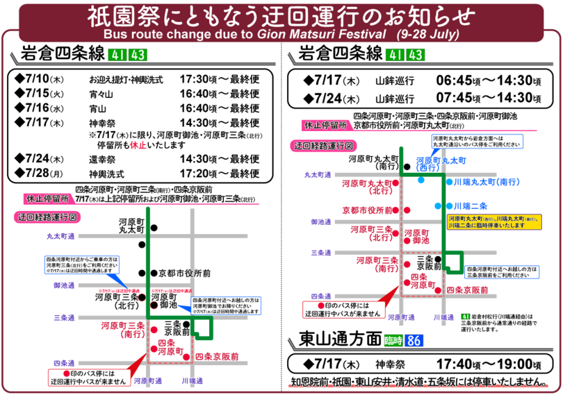 2025祇園祭(岩倉).png