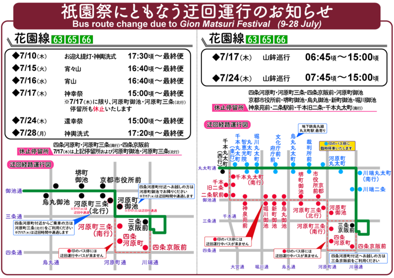 2025祇園祭(花園).png