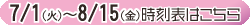 0701_0815_2025s.png